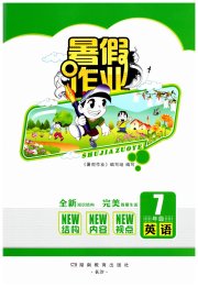 暑假作业完美假期生活七年级英语湖南教育出版社