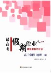 2026年最高考假期作業(yè)高三地理