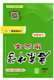 启东中学作业本八年级英语译林版连云港专版