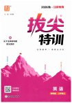 2026年拔尖特训三年级英语上册译林版江苏专版