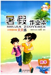 暑假作业本希望出版社四年级数学人教版