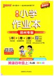 2025年綠卡小學(xué)作業(yè)本四年級英語上冊人教版鄭州專版
