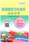 2026年新课程学习与测评同步学习五年级数学下册北师大版