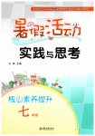 2026年暑假活动实践与思考七年级合订本