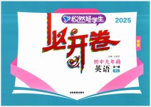 2025年悦然好学生必开卷九年级英语全一册人教版吉林专版