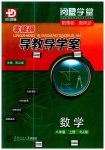 2023年零障碍导教导学案八年级数学上册人教版