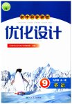2023年同步测控优化设计九年级英语全一册人教版
