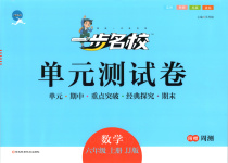 2025年一步名校单元测试卷六年级数学上册冀教版