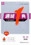 2023年通城1典小学总复习英语译林版