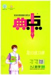 2023年综合应用创新题典中点九年级数学下册华师大版