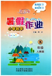 新思维暑假作业五年级数学人教版