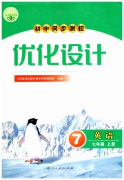 初中同步测控优化设计七年级英语人教版