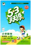 2026年53天天练四年级数学上册北师大版