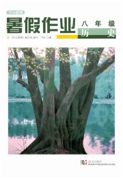 开心假期暑假作业八年级历史人教版武汉出版社