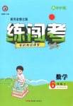 2025年黄冈金牌之路练闯考六年级数学上册北师大版