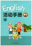 2026年活动手册河北教育出版社三年级英语下册冀教版
