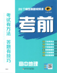 2026年考前高中地理