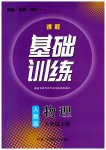 2025年同步实践评价课程基础训练九年级物理上册人教版
