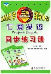 仁爱英语同步练习册九年级仁爱版云南专版