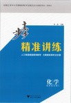 2026年步步高精准讲练高中化学选择性必修第二册人教版