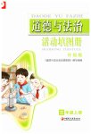 2026年活动填图册三年级道德与法治上册人教版升级版