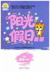 2026年阳光假日暑假七年级英语外研版