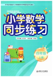 小学数学同步练习四年级西师大版河南专版