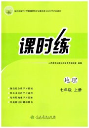同步学历案课时练七年级地理人教版