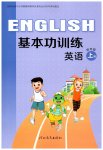 2026年基本功训练四年级英语上册冀教版