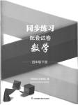 2023年同步练习配套试卷四年级数学下册苏教版