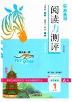 2025年木头马阅读力测评一年级语文A版浙江专版