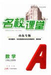 2026年名校课堂六年级数学上册鲁教版山东专版54制