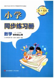 同步练习册青岛出版社四年级数学青岛版
