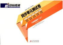 2023年新目标检测同步单元测试卷六年级语文上册人教版