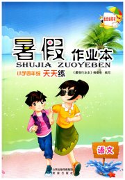 暑假作业本希望出版社四年级语文人教版