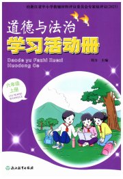 道德与法治学习活动册六年级