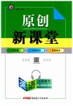 2023年原创新课堂七年级英语下册人教版