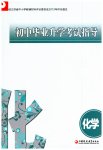 2023年初中毕业升学考试指导化学