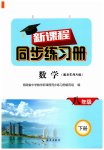 2026年新课程同步练习册八年级数学下册华师大版
