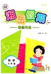 2026年湘岳假期寒假作業(yè)六年級(jí)科學(xué)教科版第五版