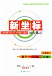 2023年新坐标同步练习九年级数学上册人教版青海专用