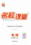 2023年名校课堂九年级物理下册人教版