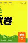 2026年通城学典拔尖大试卷五年级数学上册苏教版