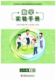 实验手册五年级数学苏教版