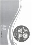 2026年巩固与提高浙江教育出版社六年级英语下册人教版