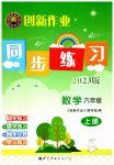 2023年创新作业同步练习六年级数学上册北师大版