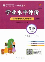 学业水平评价同步检测卷七年级英语人教版