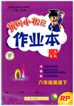 2023年黄冈小状元作业本六年级英语下册人教版广东专版