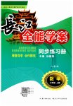 2026年长江全能学案同步练习册七年级数学上册人教版