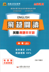 2025年飞越阅读英语真题年年新九年级英语上册通用版